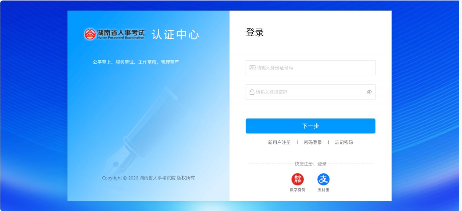 2026湖南公务员考试成绩什么时候查怎么查?成绩查询入口及流程