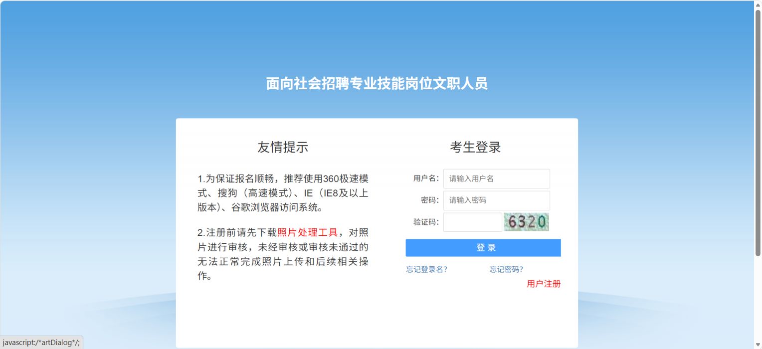 【本地资讯】2026火箭军技能文职报名入口时间
