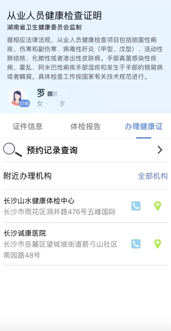 長沙從業健康證預約辦理指南