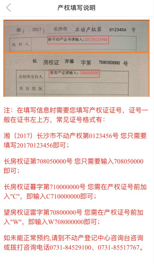 點擊問號可查看產權證號填寫示例,在圖中框選區域填寫產權證號.