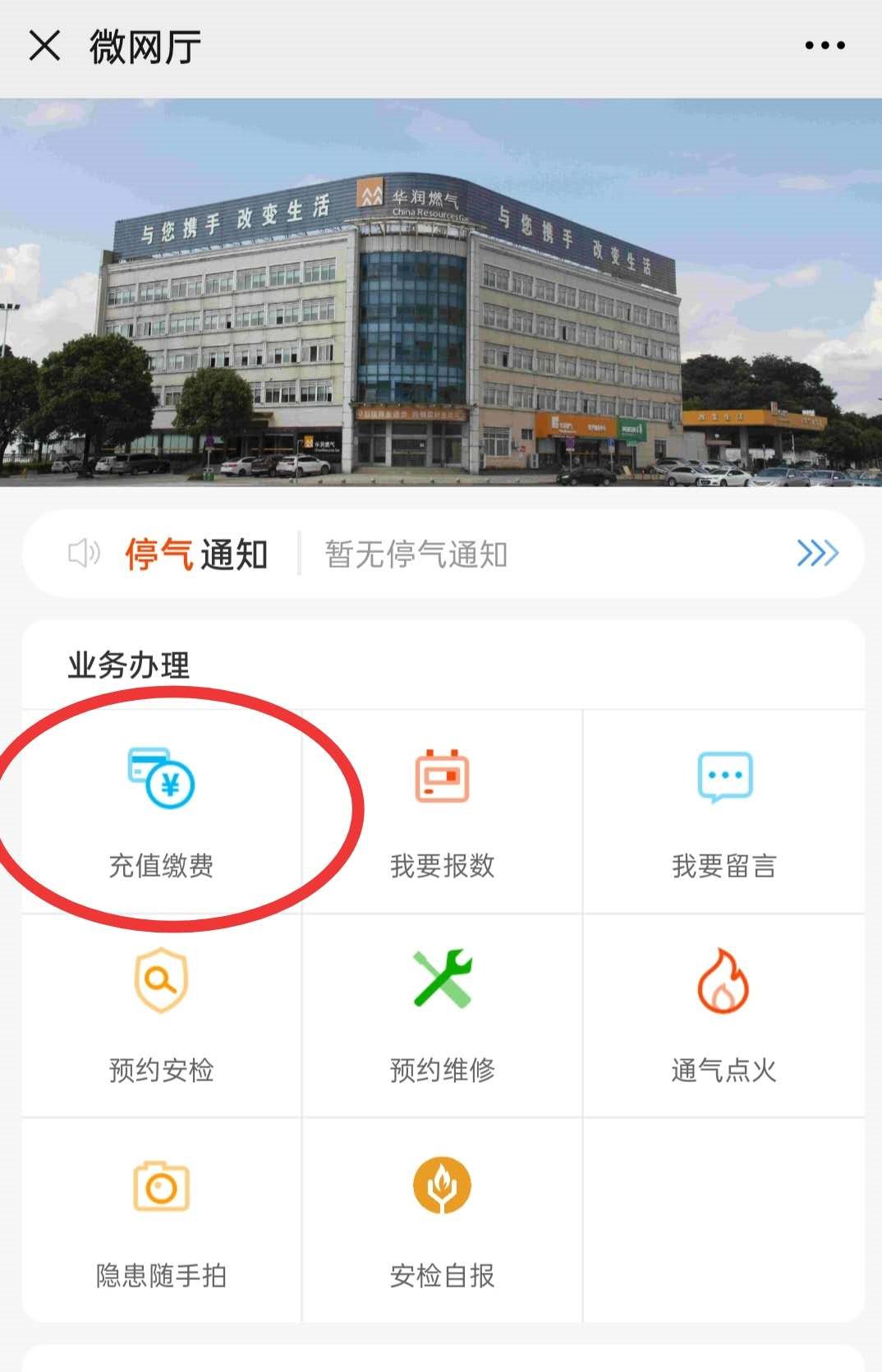 长沙望城燃气费网上缴纳指南