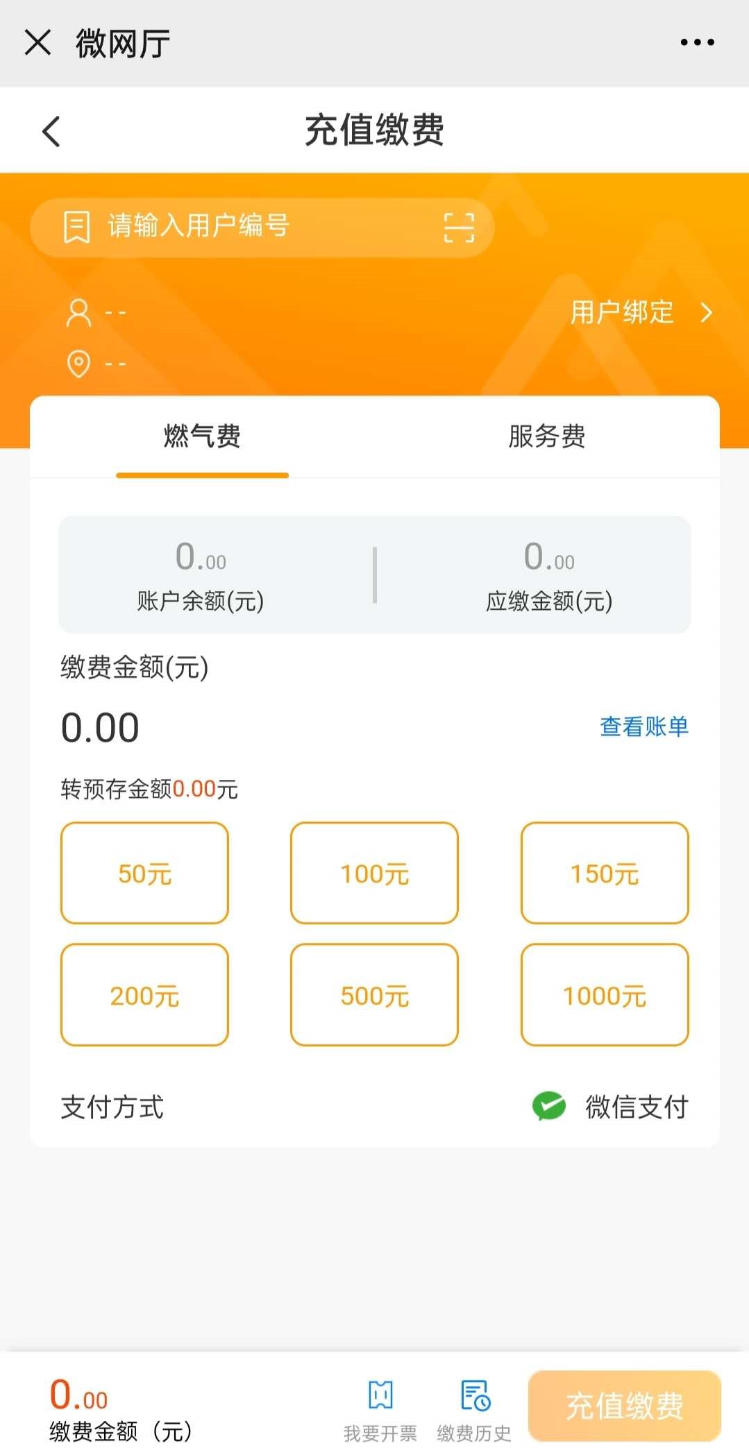 长沙望城燃气费网上缴纳指南