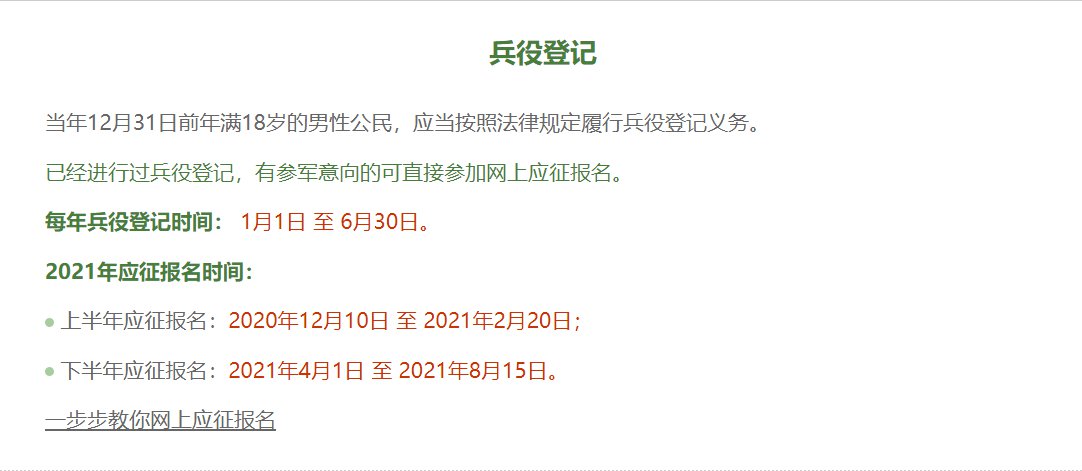 湖南兵役登記網站入口附登記入口