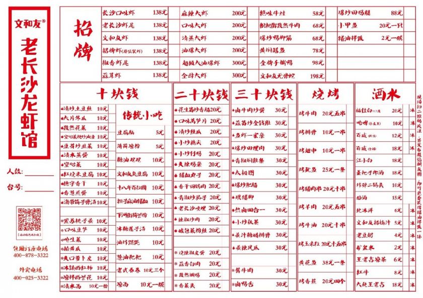 长沙超级文和友营业时间最新