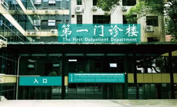 9月16日起湘雅二医院部分门诊搬迁