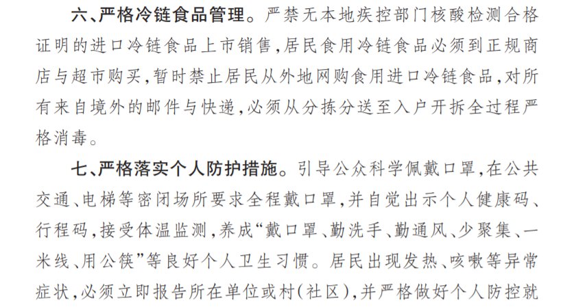 1月11日炎陵县发布关于做好冬春季疫情防控工作的紧急通知