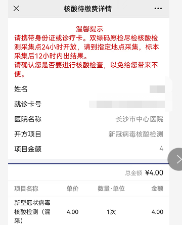 长沙市中心医院核酸检测预约采样结果查询指南