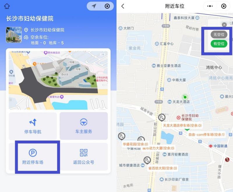 长沙市妇幼保健院上线停车攻略