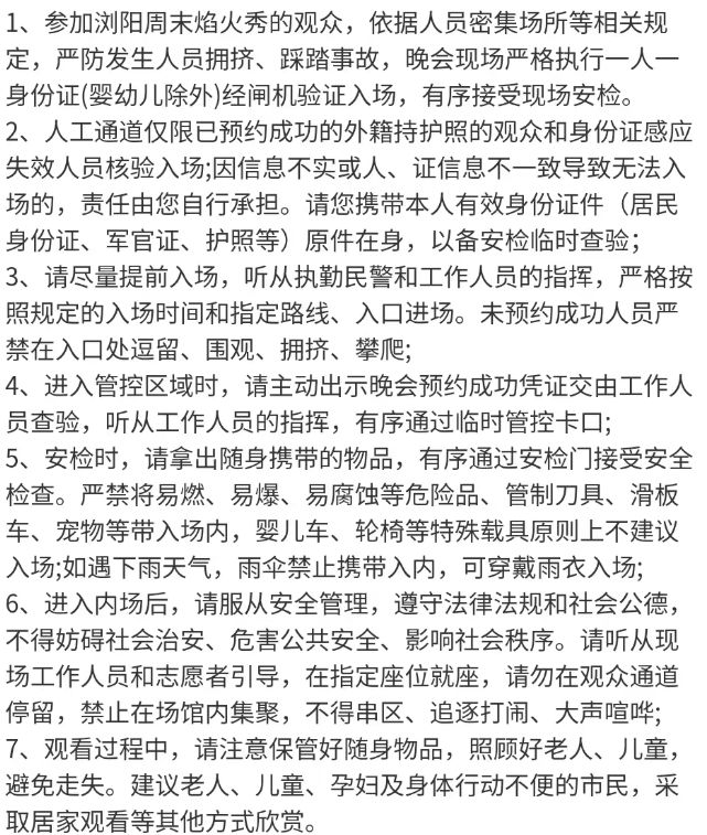 2026年4月18日长沙浏阳焰火1元烟花秀预约操作指南