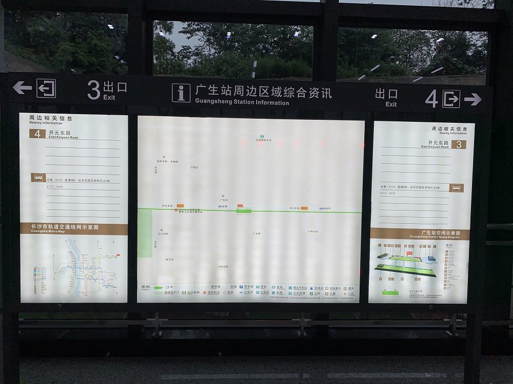 长沙地铁3号线广生站站点介绍