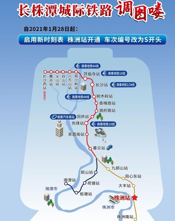 长株潭城际铁路同时开行本线列车和跨线长途列车附最新调图详情