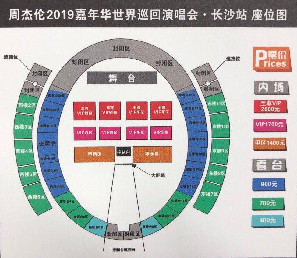 2019周杰倫演唱會長沙站指南地址座位圖交通指南