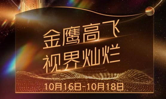 2020金鹰奖什么时候举行附详细时间表