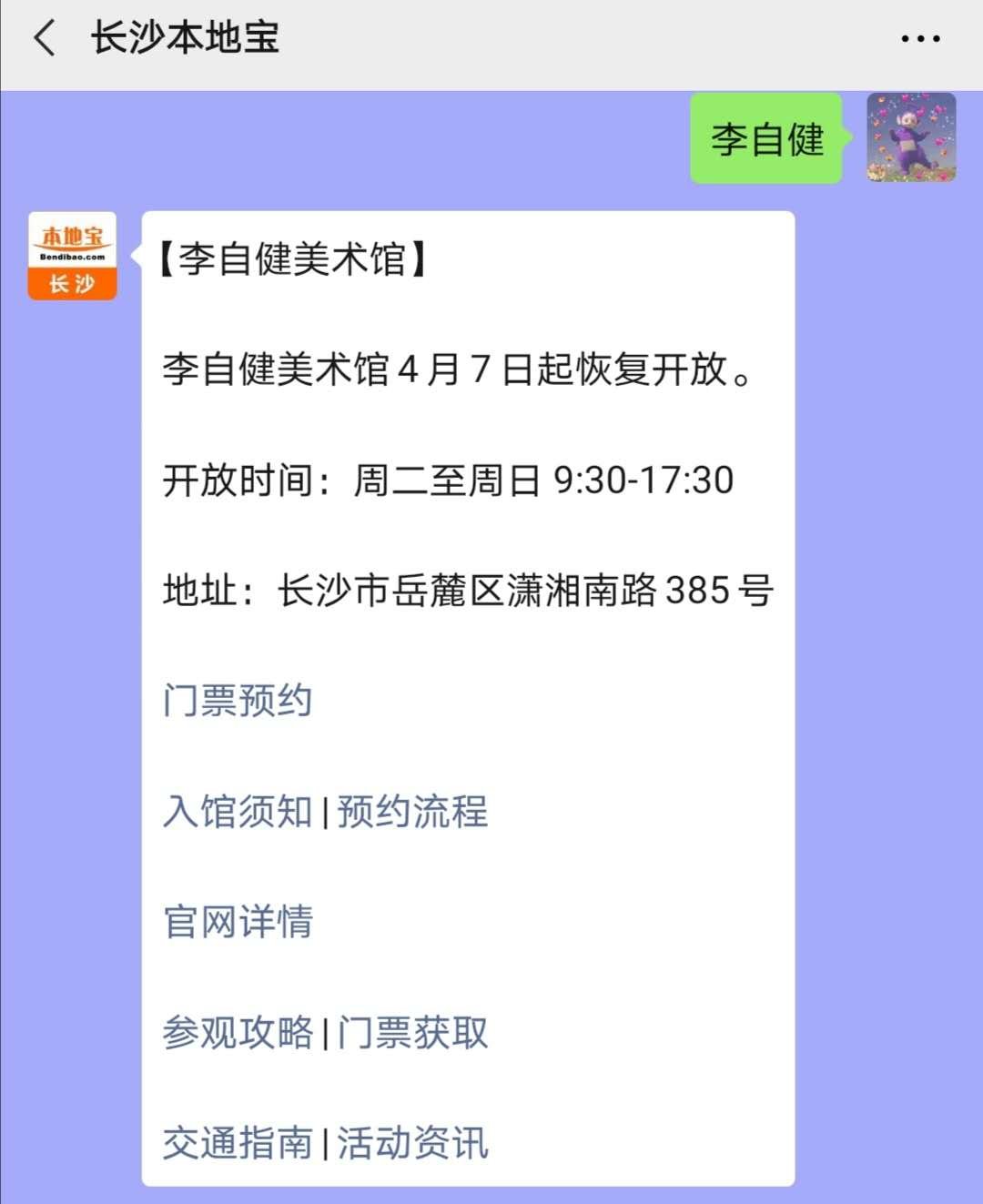 李自健美术馆网上预约图片