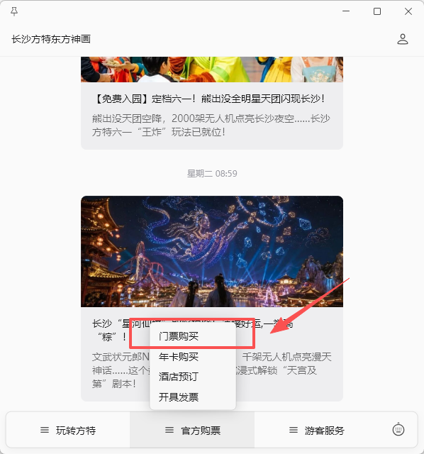 [旅游资讯] 2026端午长沙方特东方神画星河神话夜活动
