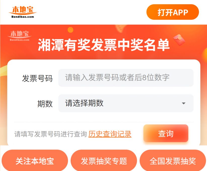 2026湖南湘潭有奖发票第二阶段首期“二次抽奖”中奖名单查询