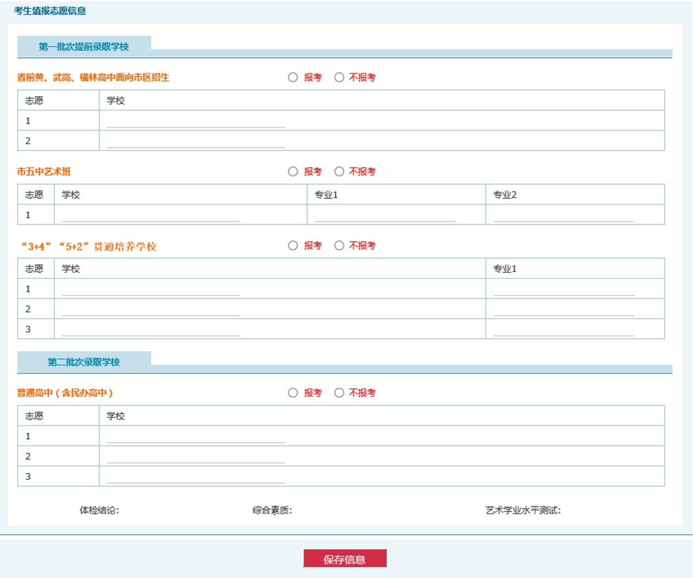 志愿填报页面图片