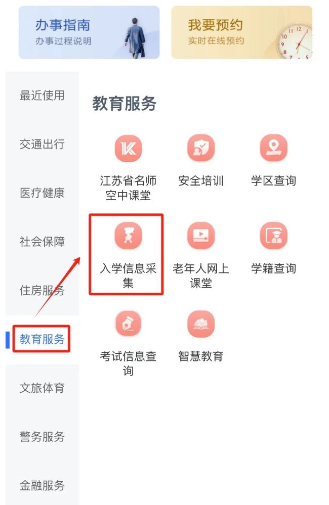 2026常州小学初中入学信息采集需要准备什么？