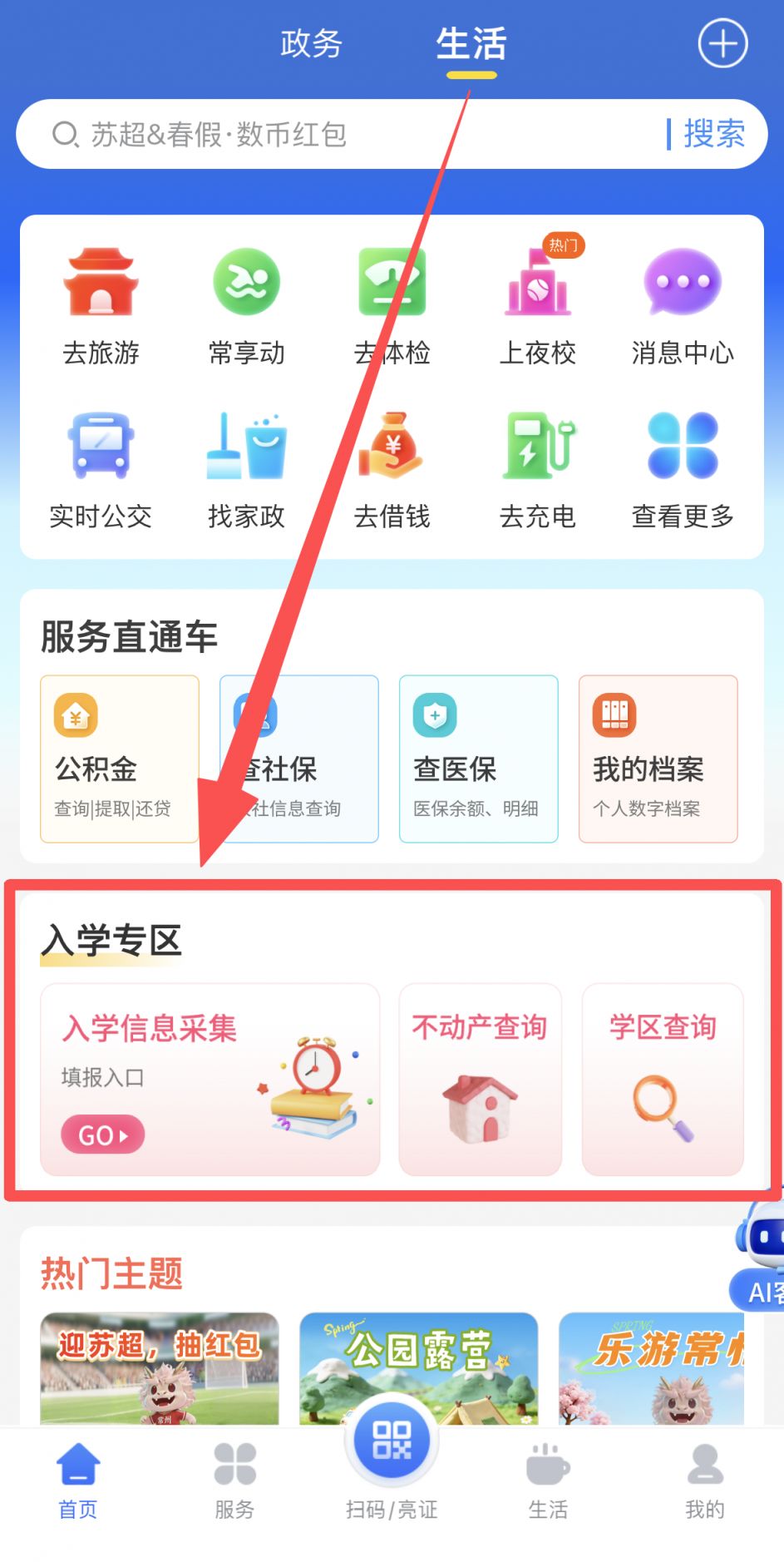 2026常州初中入学信息采集操作步骤(最新)