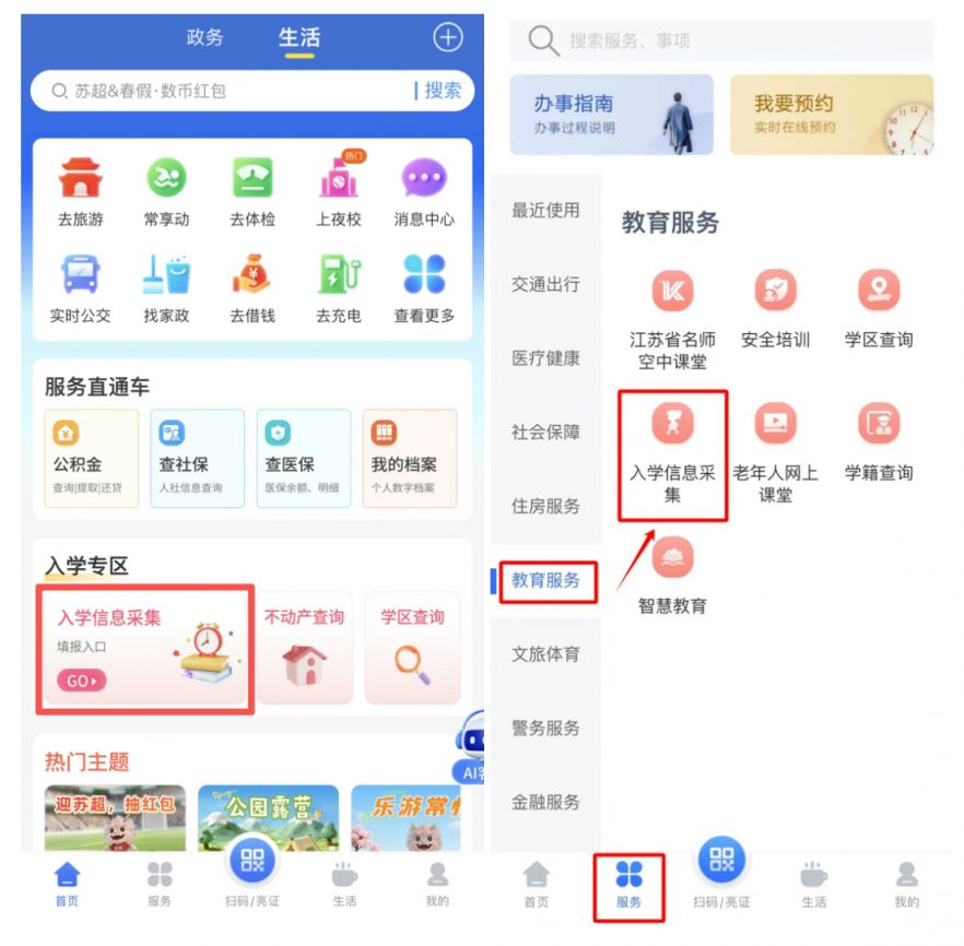 2026常州初中入学信息采集操作步骤(最新)