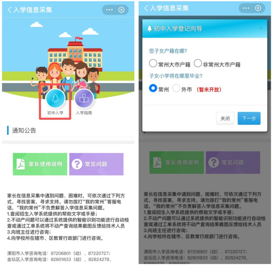 2026常州初中入学信息采集操作步骤(最新)