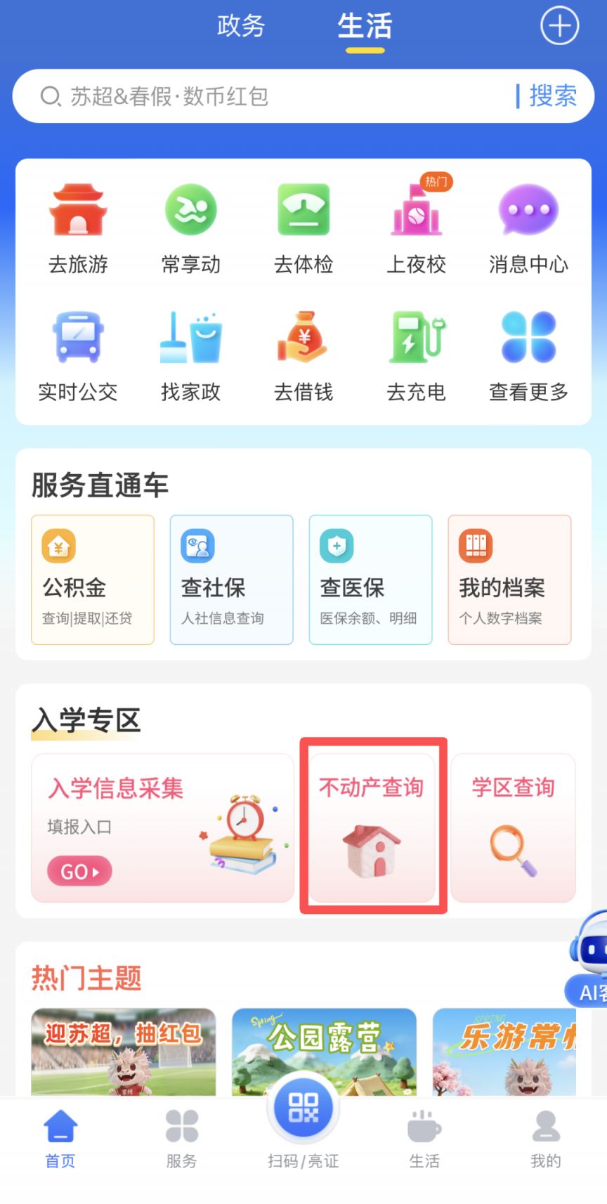 2026常州初中入学信息采集操作步骤(最新)