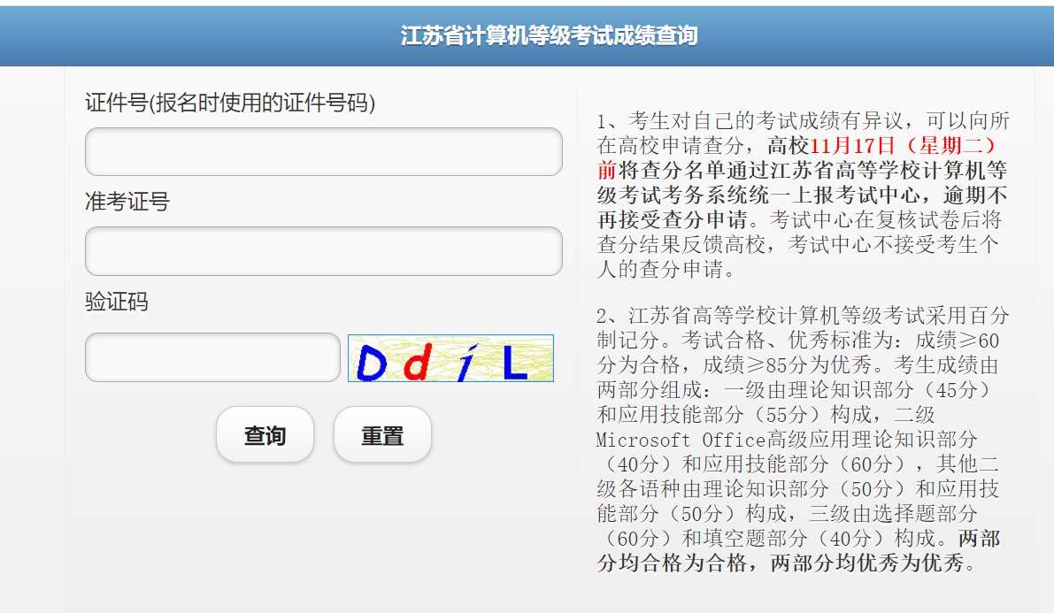 江蘇省計算機一級查詢成績查詢