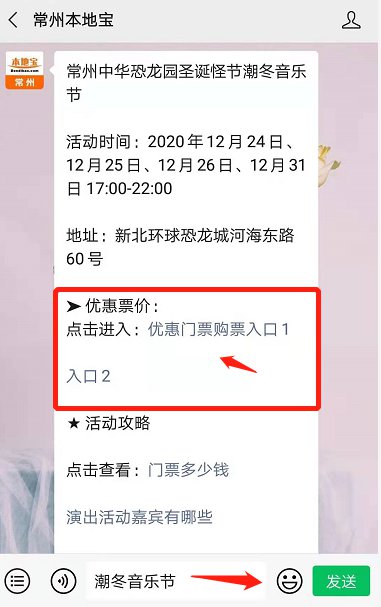 常州恐龙园潮冬音乐节圣诞跨年有哪些好玩的