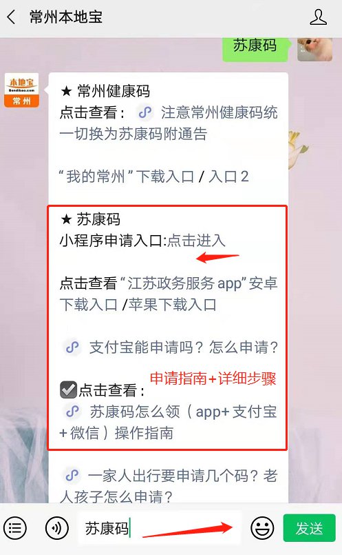 后台回复 苏康码,获取常州苏康码最新微信 支付宝 app申请入口,老人