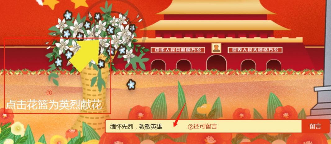 文明网上祭英烈2021(文明网上祭英烈2021留言)