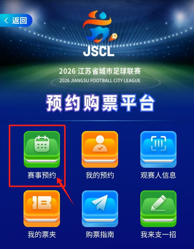 2026苏超第三周门票什么时候预约？
