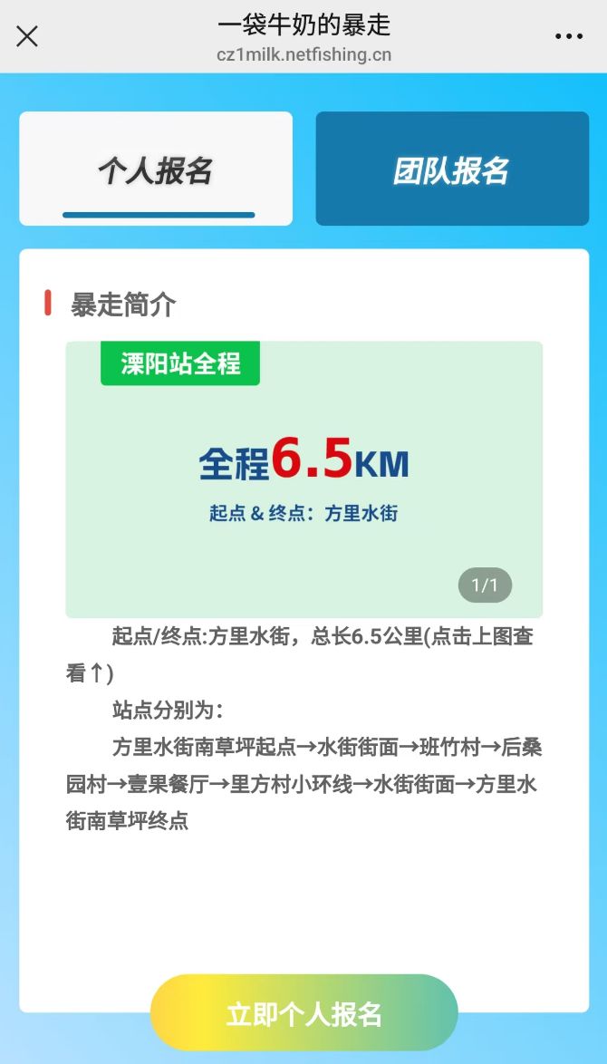 2026常州一袋牛奶的暴走怎么报名_
