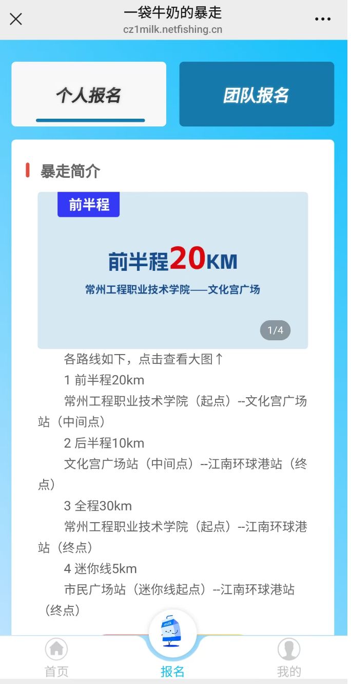2026常州市区一袋牛奶的暴走报名入口在哪_