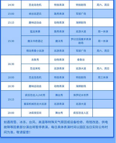 常州中华恐龙园节目表演时间