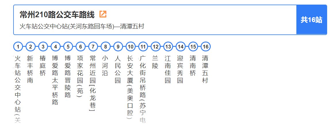 常州210路公交开始运营了吗? 常州210路公交开始运营了吗?