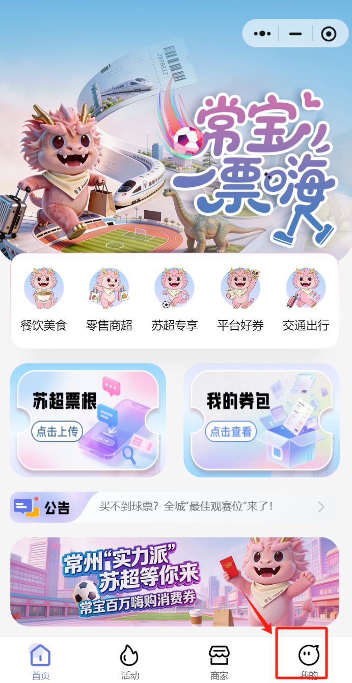 2026常宝百万嗨购消费券怎么领？