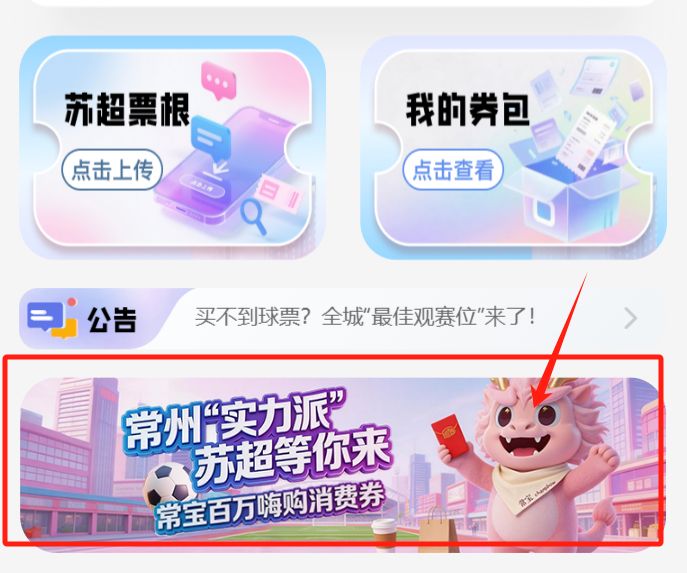 2026常宝百万嗨购消费券怎么领？