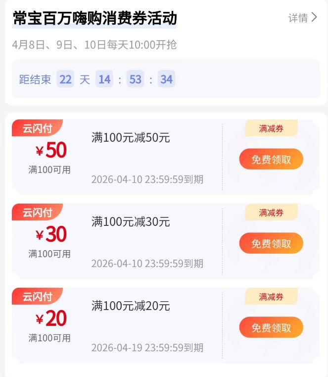 2026常宝百万嗨购消费券怎么领？