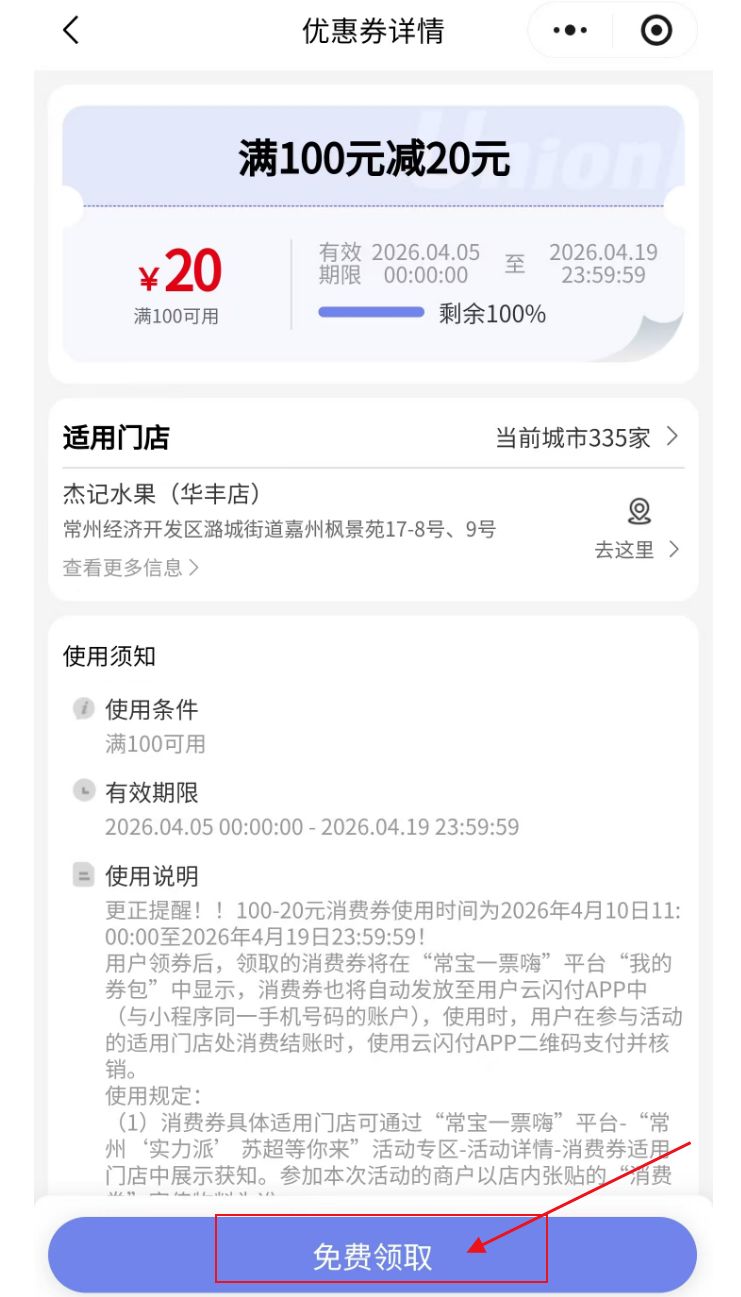 2026常宝百万嗨购消费券怎么领？