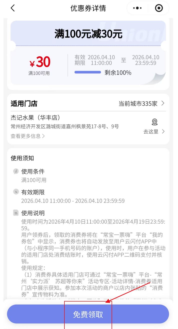 2026常宝百万嗨购消费券怎么领？
