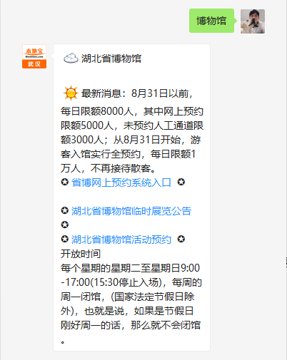 後臺發送關鍵詞 【博物館 】,即可查看覽湖北省博物館 預約系統入口