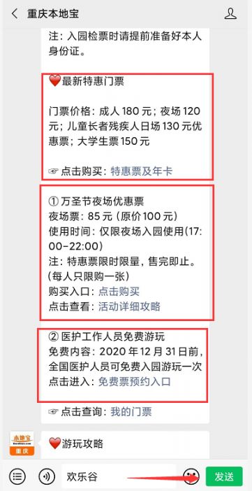 重庆欢乐谷夜场门票包含哪些项目