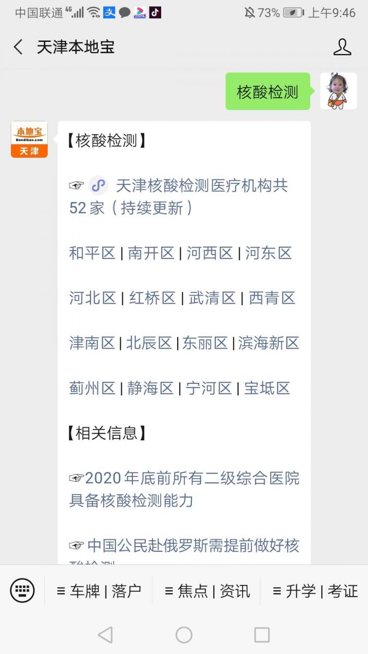 天津核酸检测多长时间出结果