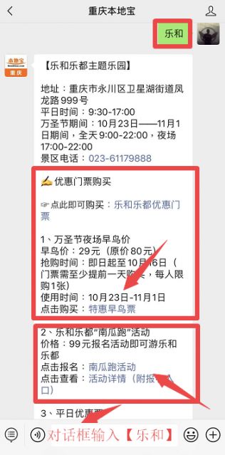 重庆乐和乐都主题公园门票价格(附最新免票,优惠政策) 重庆乐和乐都