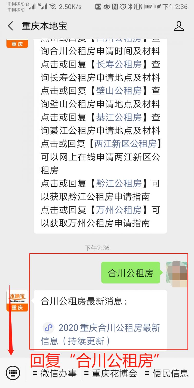 2021重庆合川公租房最新信息(持续更新)