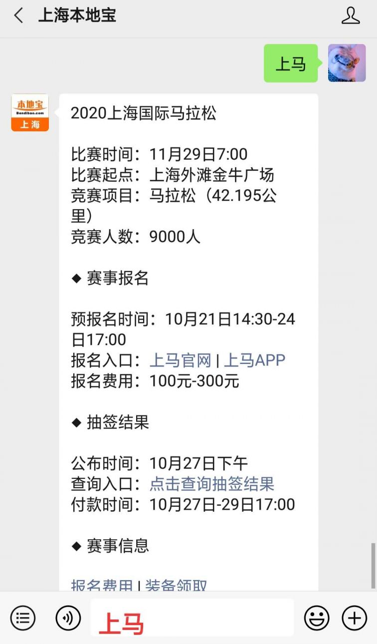 2020上海马拉松报名时间报名方式