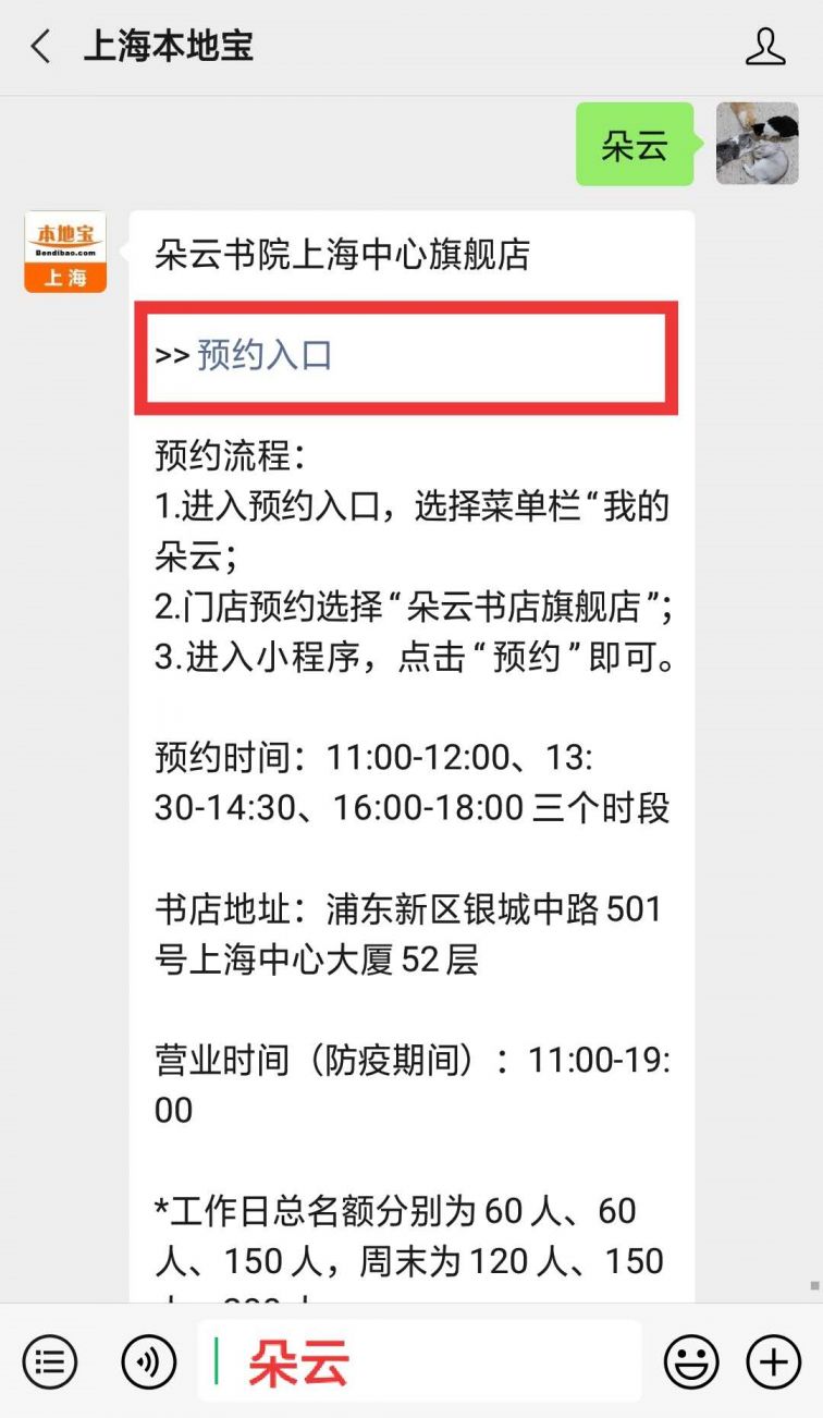 输入框 回复 朵云,即可查在线获取上海朵云书院预约入口