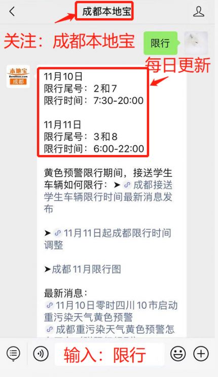 資訊快遞 交通 > 成都限行是一整天嗎還是分時間段 溫馨提示 : 2020