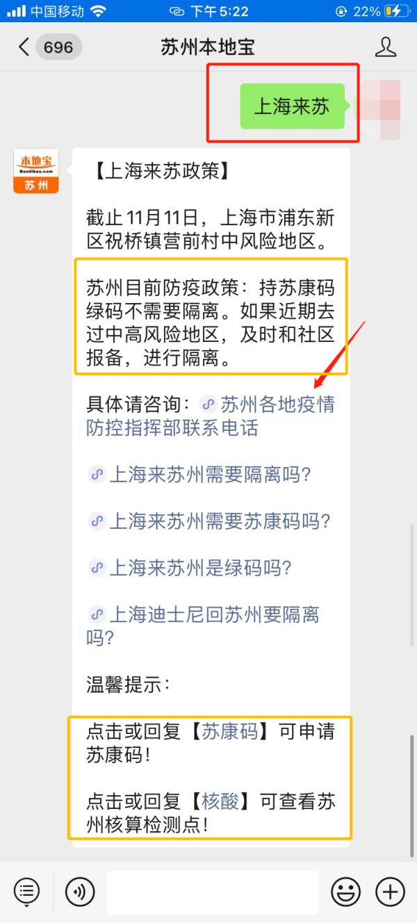 上海来苏州是绿码吗?