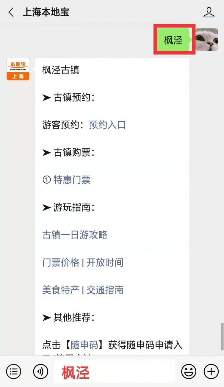 上海枫泾古镇学生票多少钱